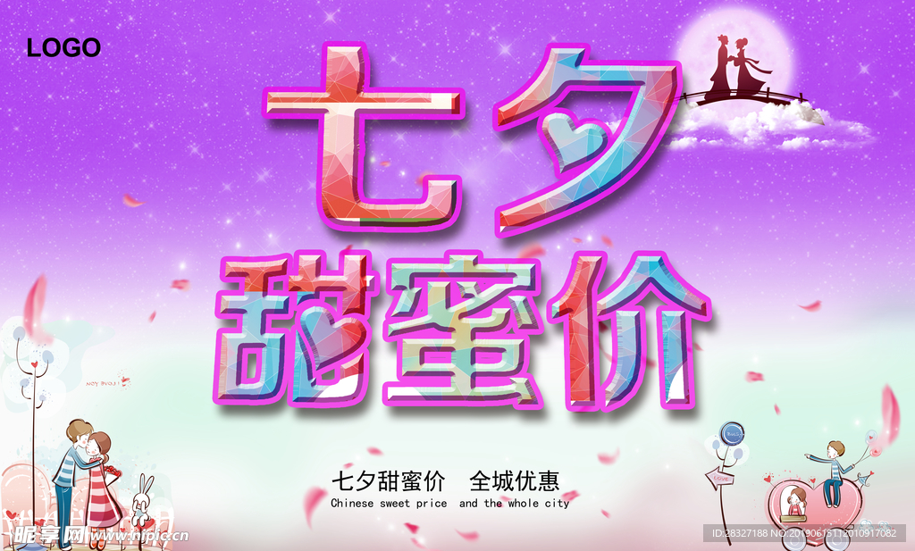 情人节海报