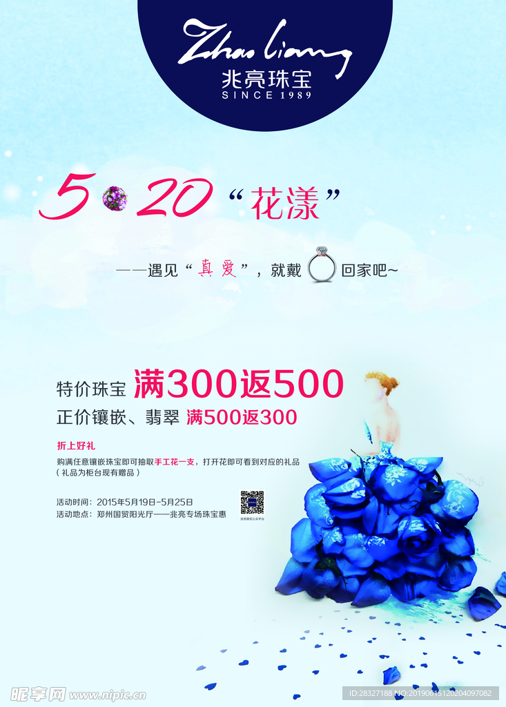 情人节海报