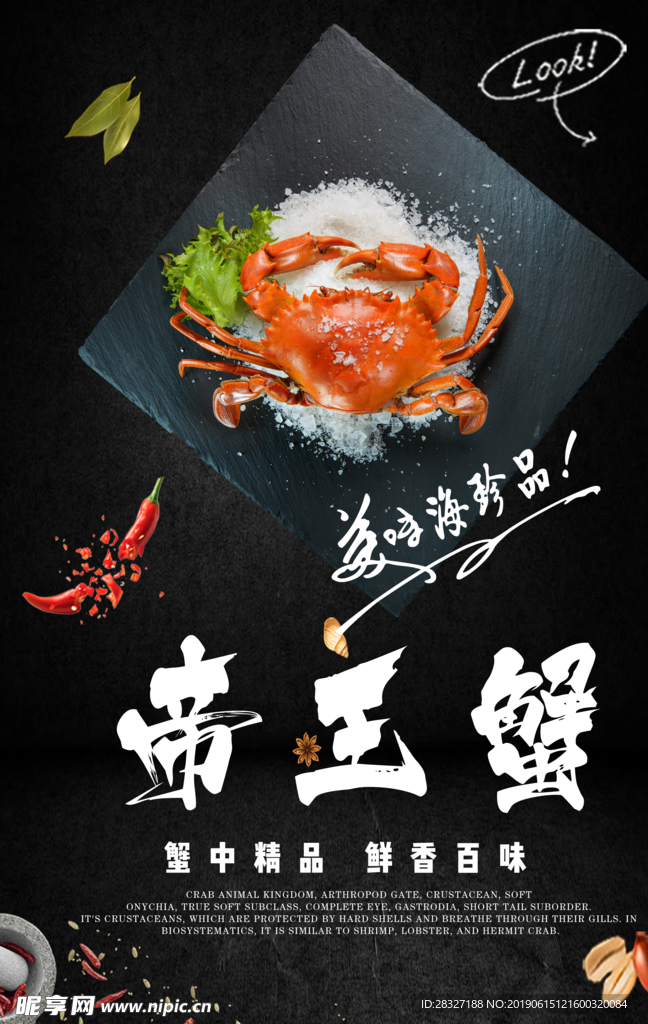 香辣蟹