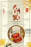 香辣蟹