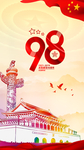 98周年纪念背景