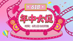 年中大促