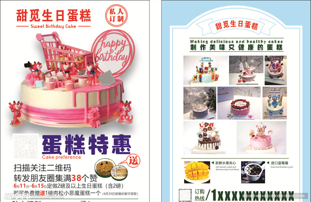 蛋糕店单页