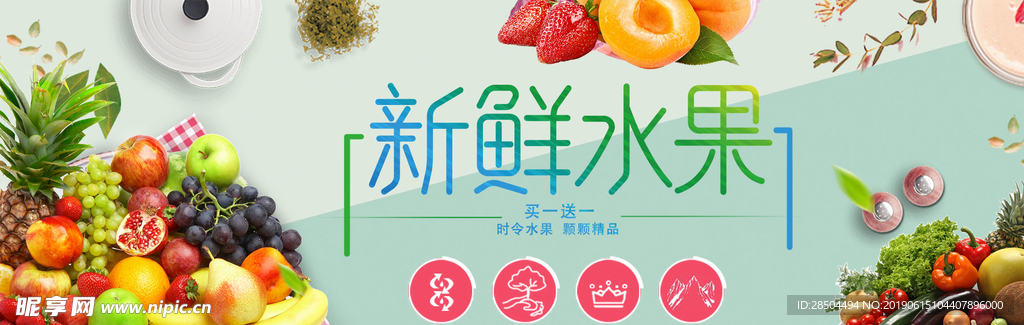 新鲜水果