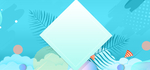 小清新时尚夏季新品banner