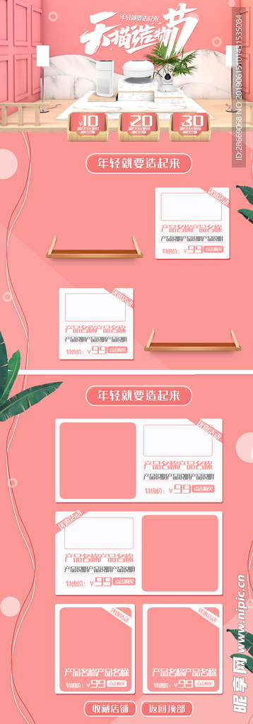 粉色清新文艺造物节数码家电首页