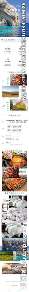 清新简约旅游跟团游电商详情页