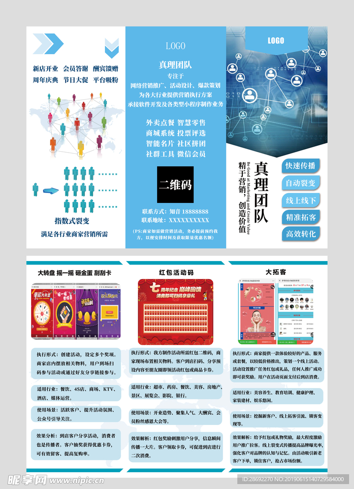 营销三折页