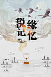 税缘记忆