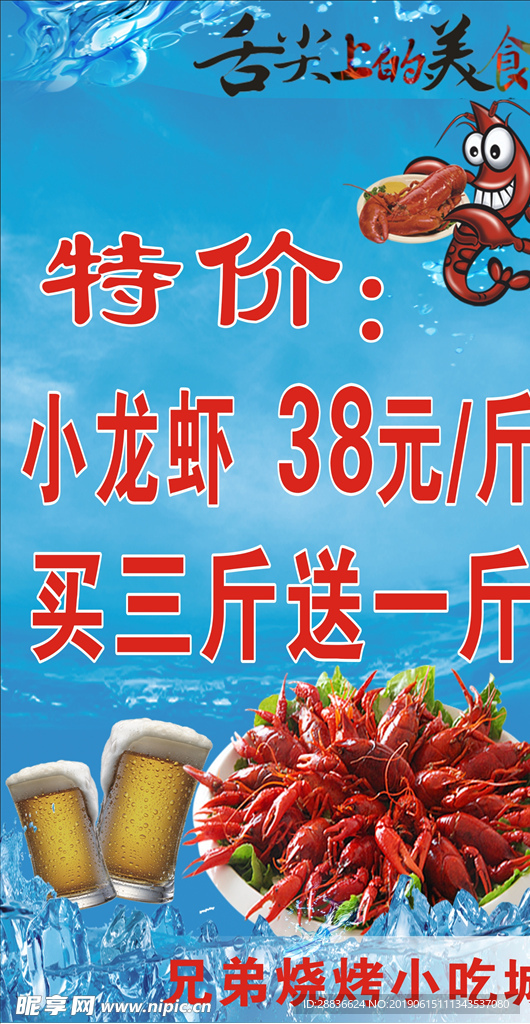 特价小龙虾