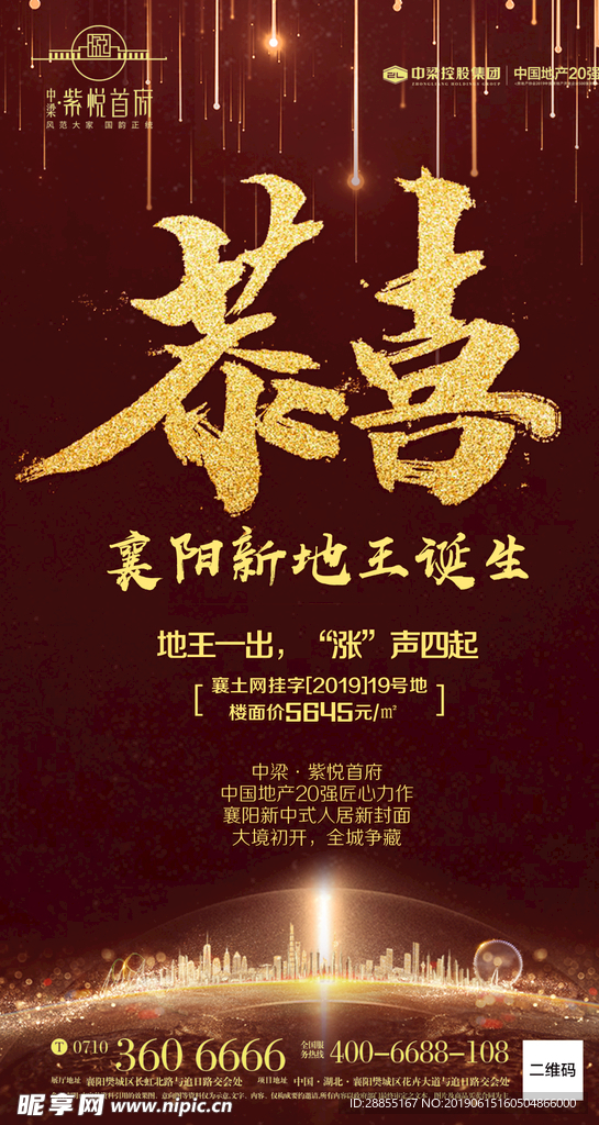 地王海报