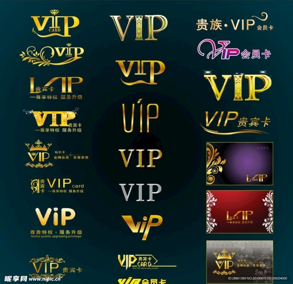 各种VIP字样
