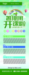 暑假班开课展架