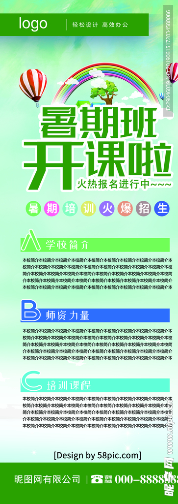 暑假班开课展架