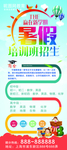 暑假培训班招生展架