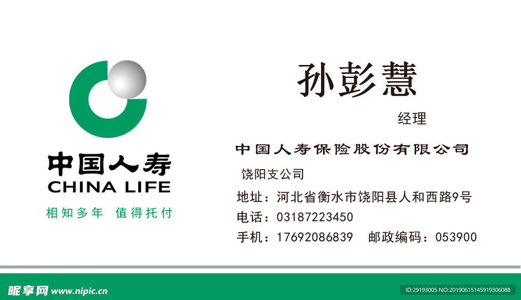 人寿名片