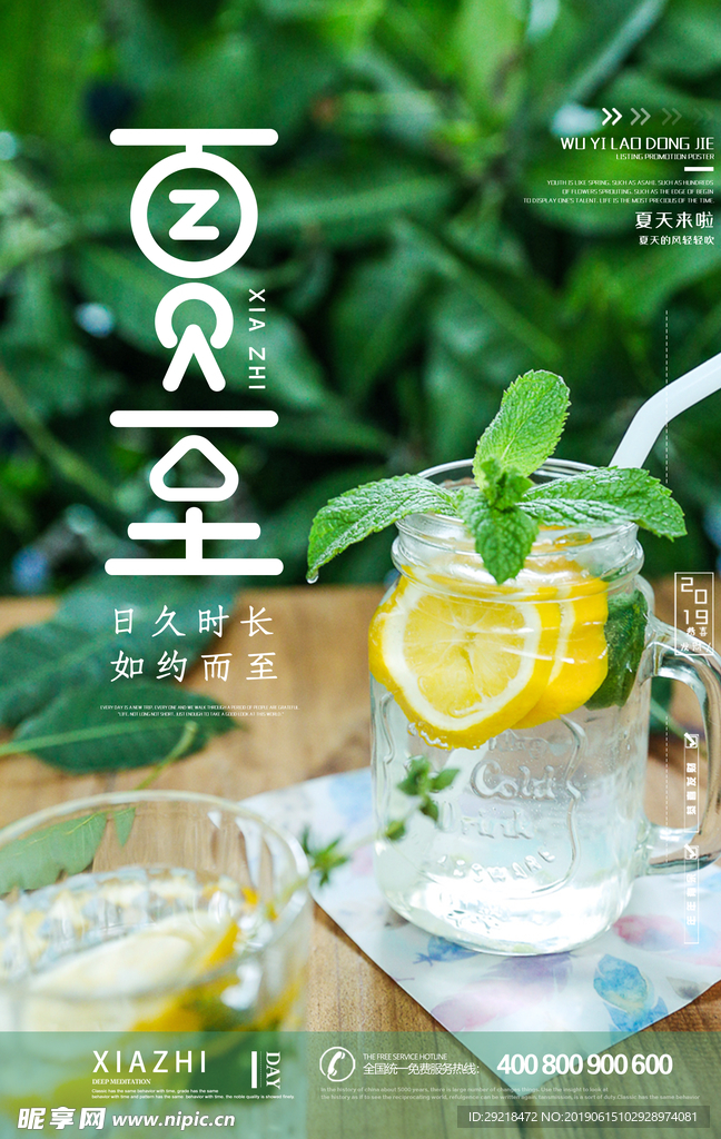 夏季促销