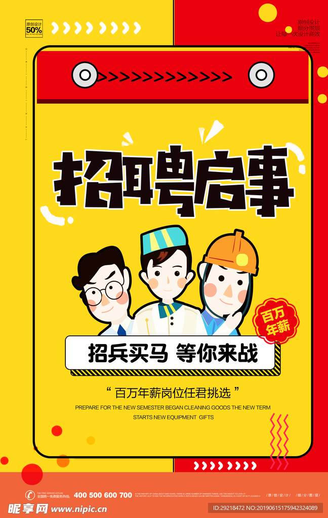 招聘