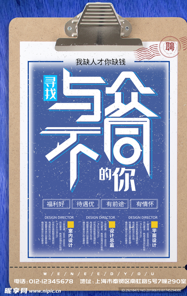 招聘