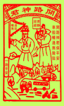 君神路开