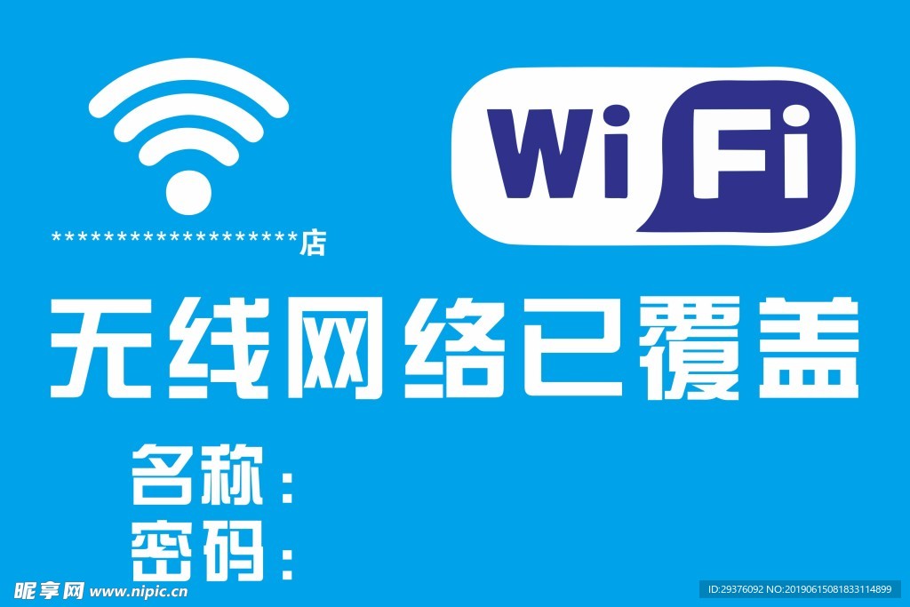 wifi无线网络