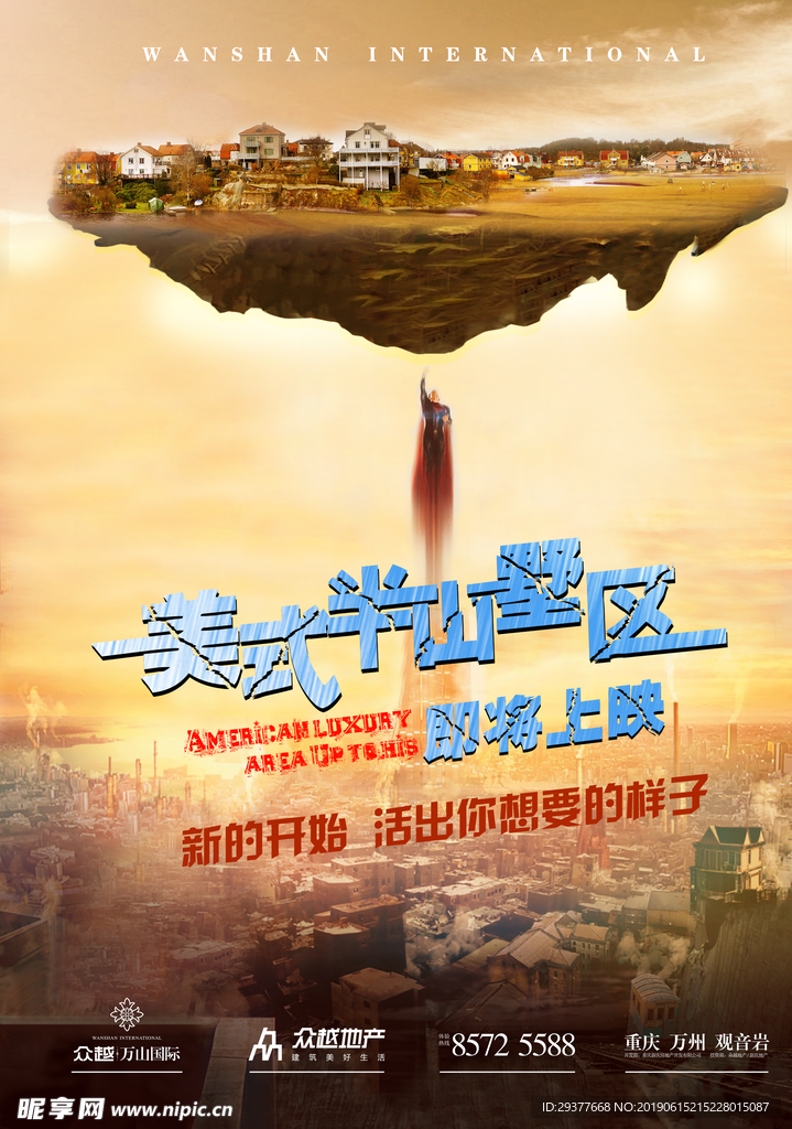 地产海报