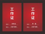 工作证