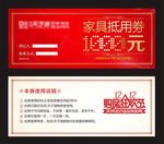 家俱抵用券