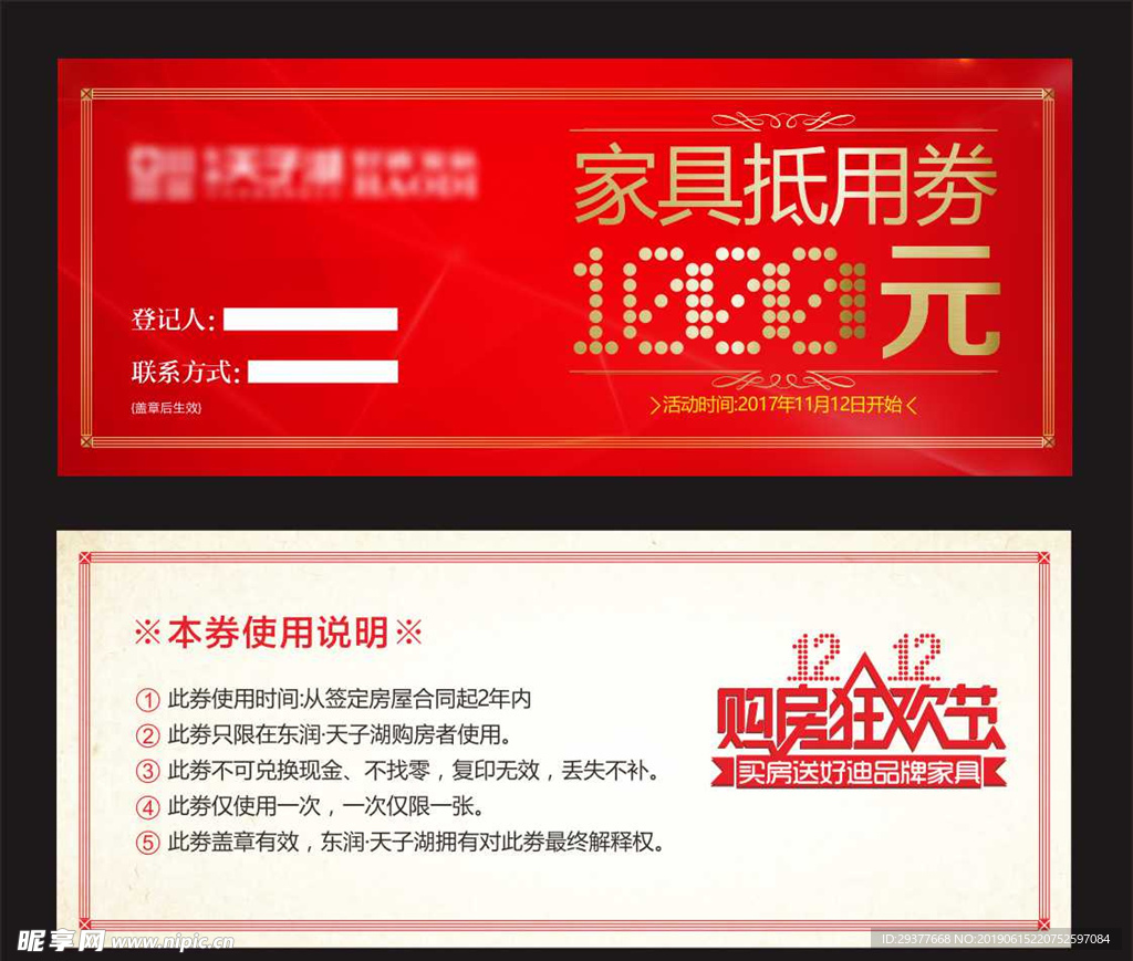 家俱抵用券