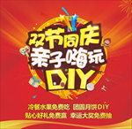 双节同庆