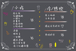 小吃菜单