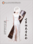音乐海报