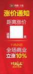 涨价展架