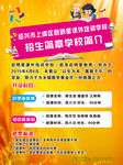 培训学校海报