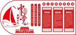 同心共赢筑梦远航党建文化墙