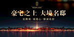 房地产宣传海报