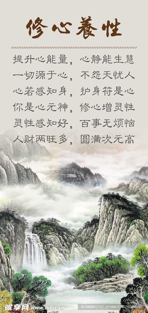 修身