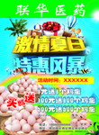 联华医药dm单