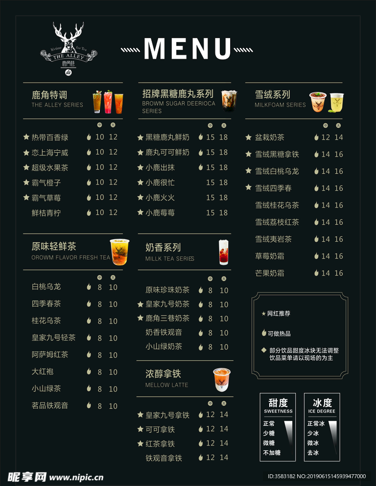 奶茶价目表