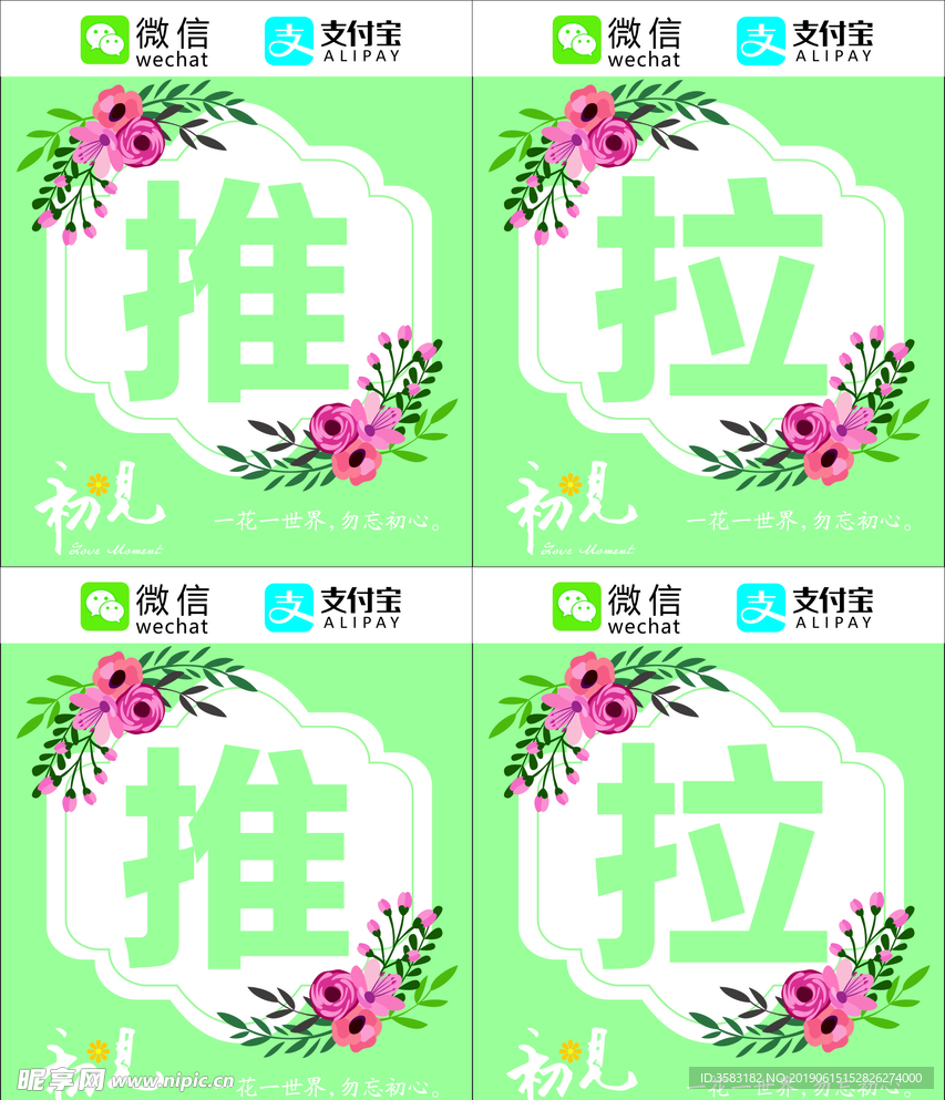 推拉提示
