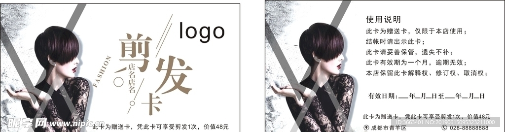 美发卡