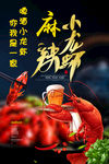 小龙虾海报