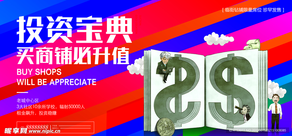 招商海报