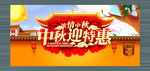 中秋特惠