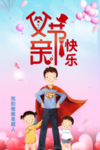 父亲节快乐海报