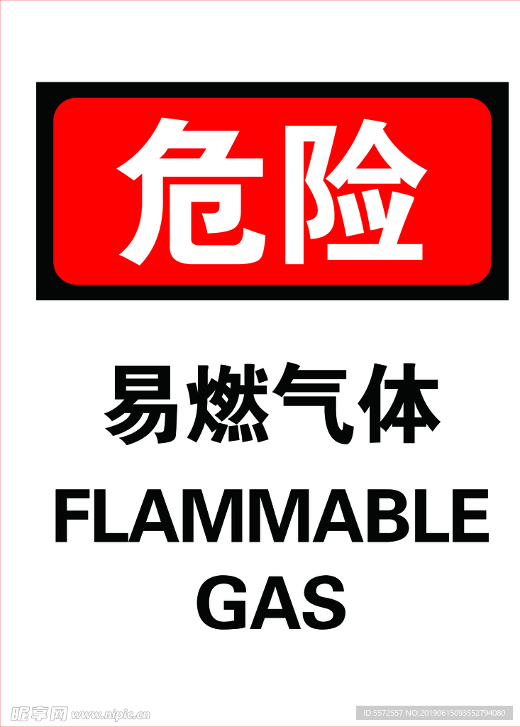 易然气体