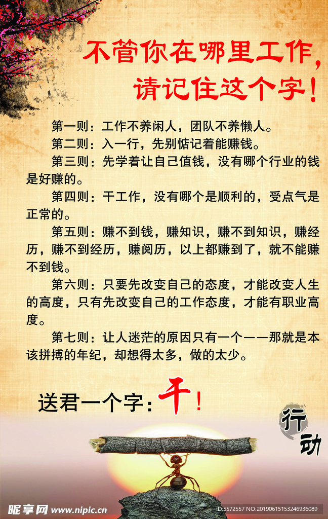 送君一个字干