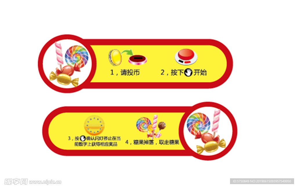 糖果机说明