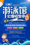 游泳招生海报