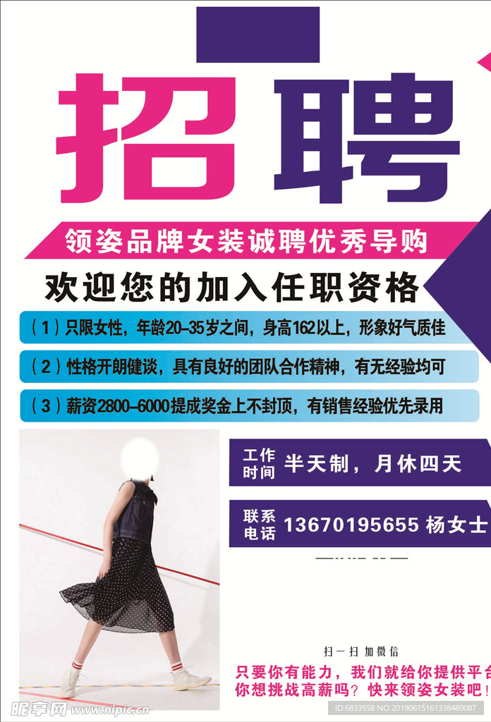 招聘海报